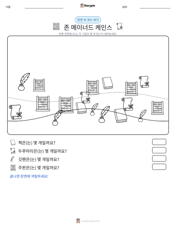 세기 장면