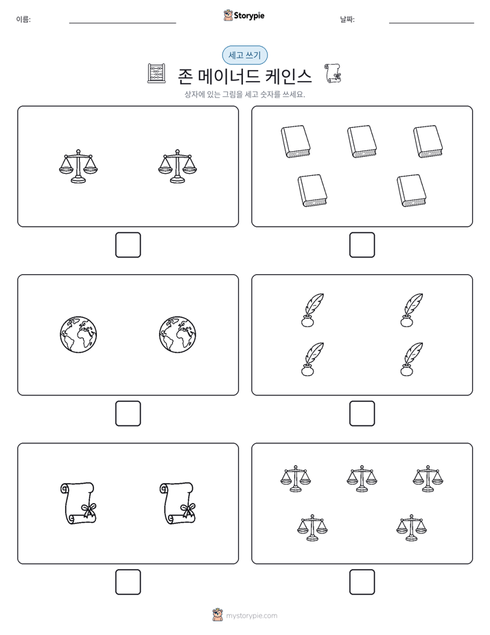 세고 쓰기