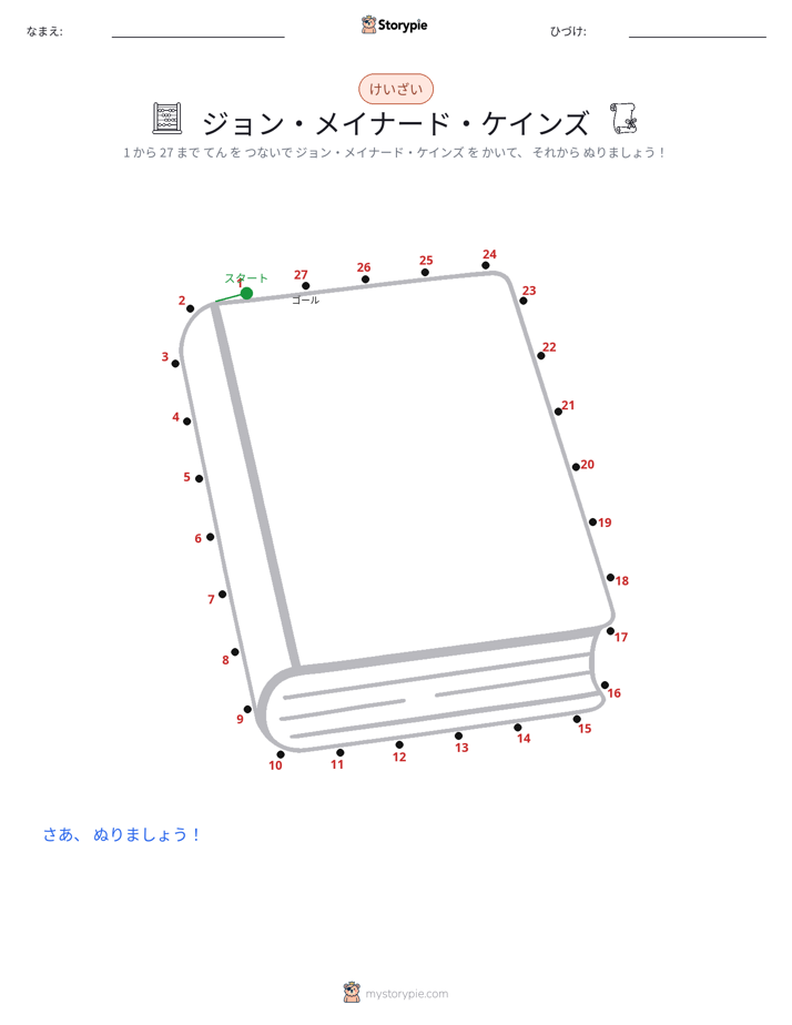 点つなぎ
