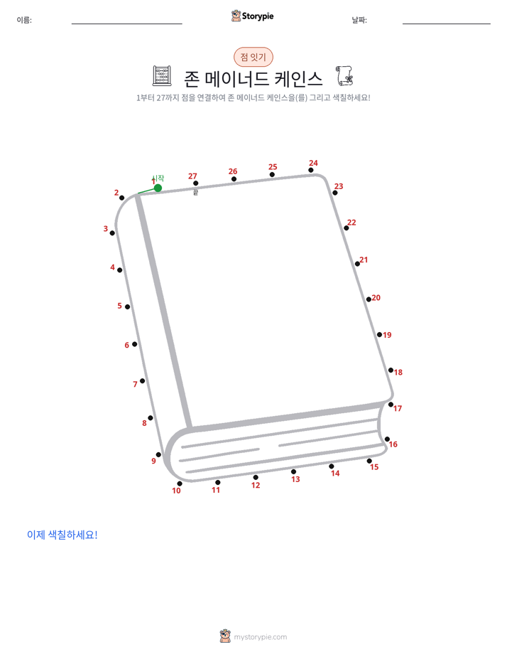 점 연결하기