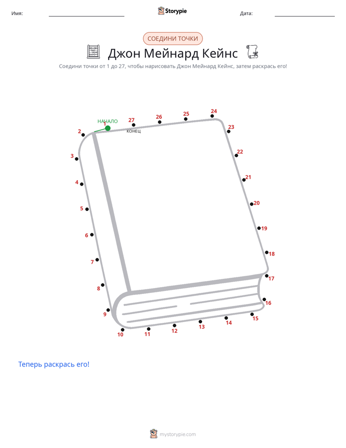 Соедини точки