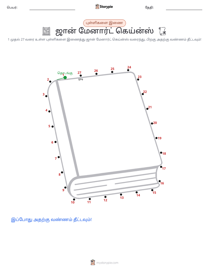 முத்து இணைப்பு