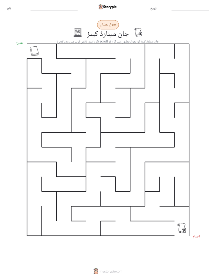 بھول بھلیاں
