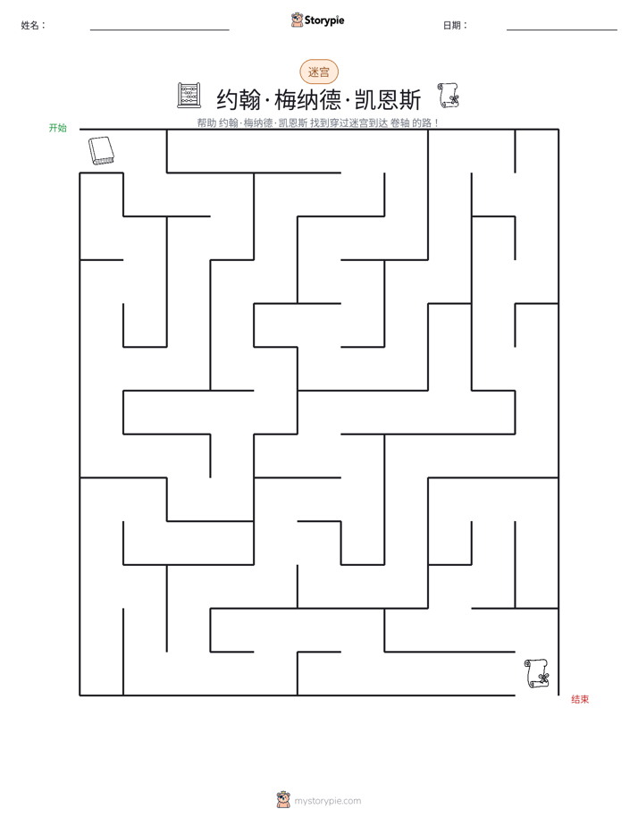 迷宫