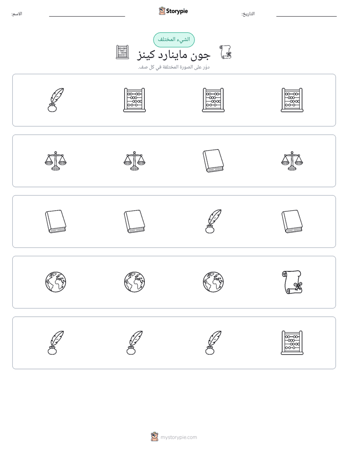 الغريب