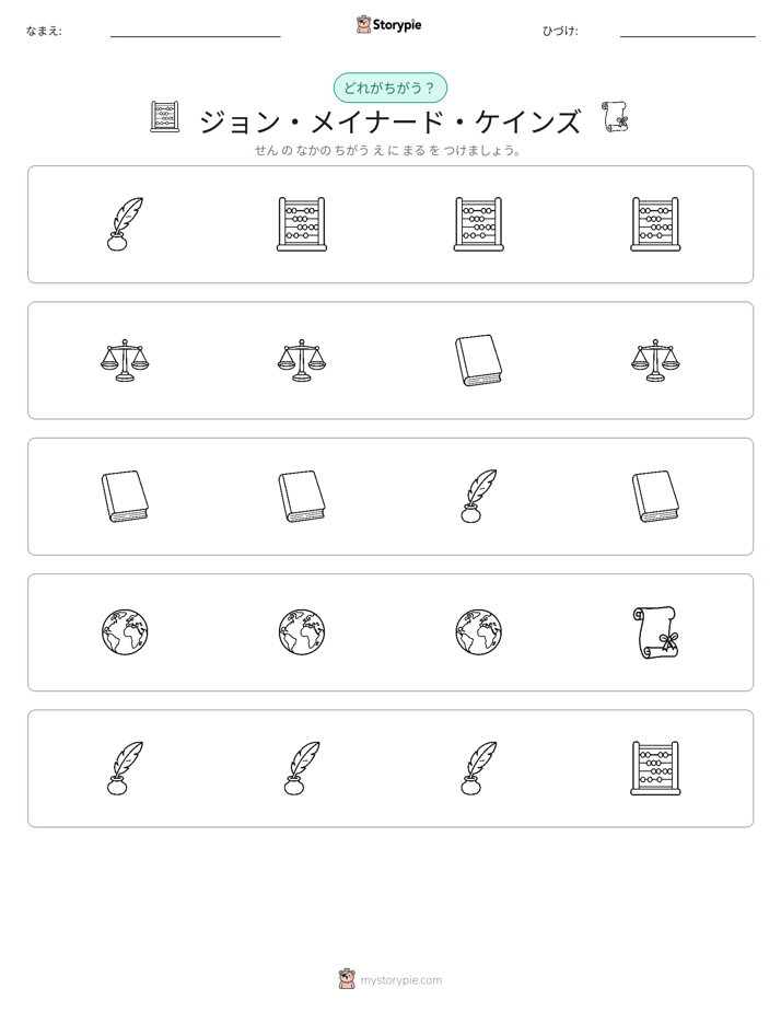 異なるものを見つけよう