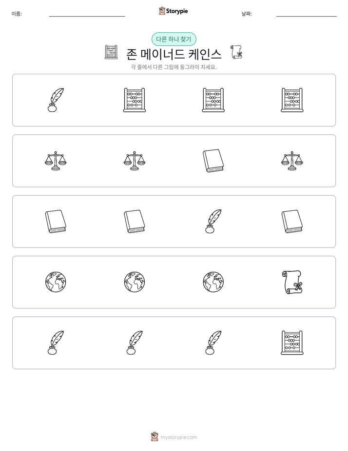 이상한 것 찾기