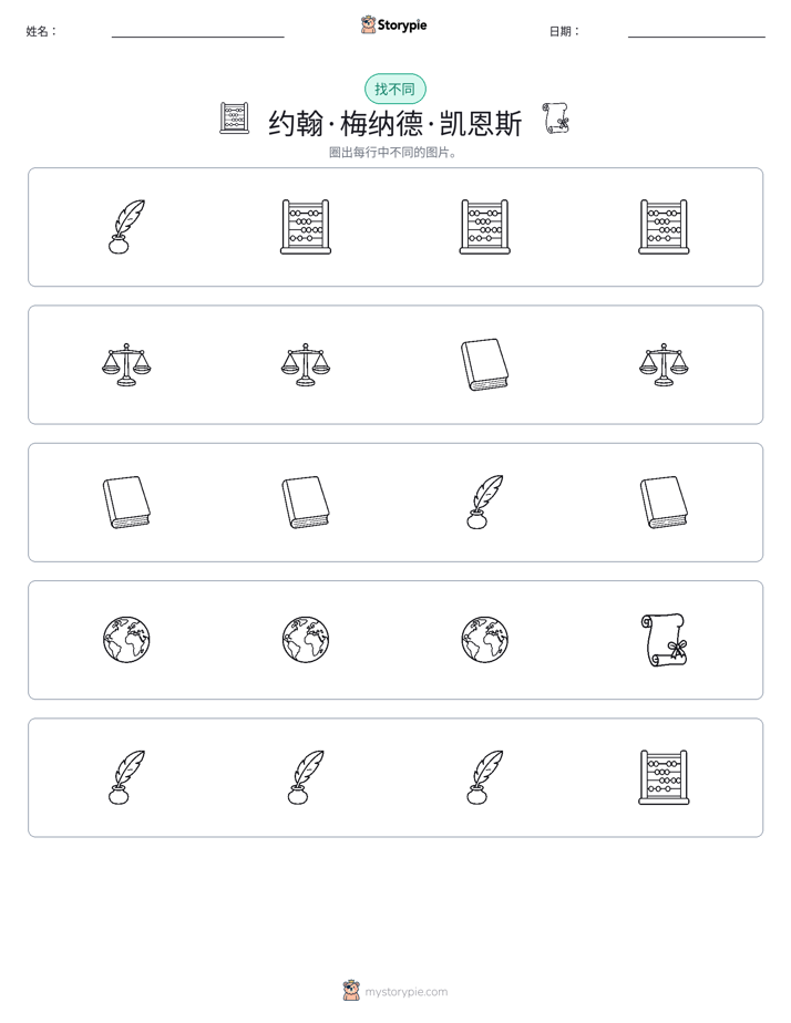 找不同