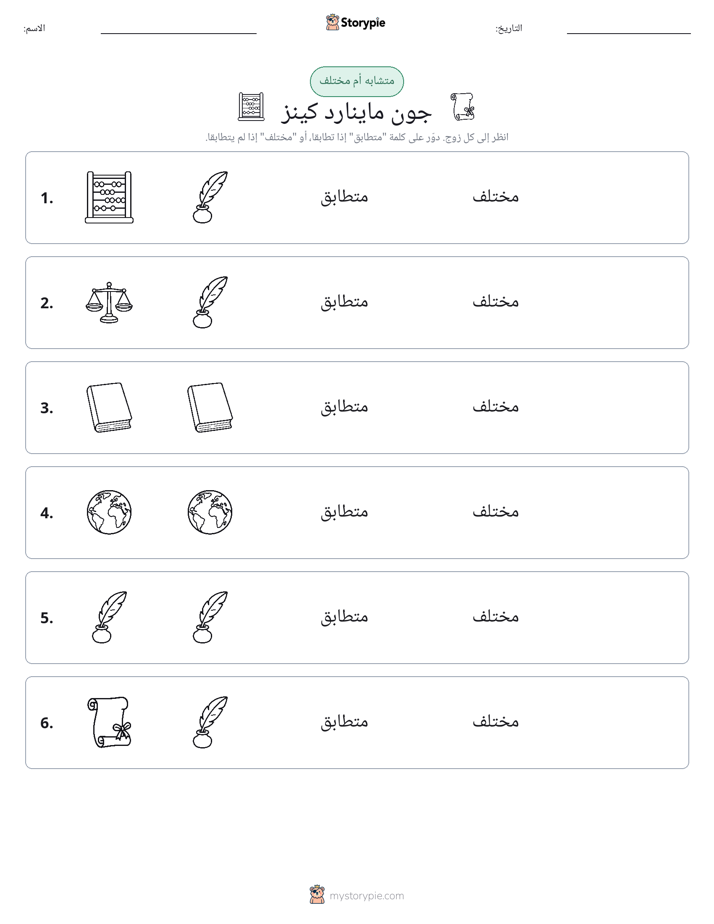نفس أو مختلف