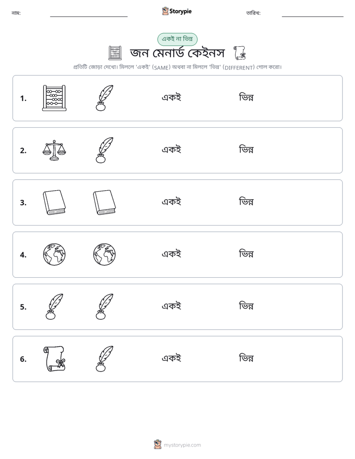একই বা ভিন্ন