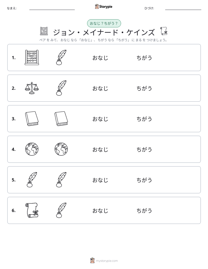同じか違うか