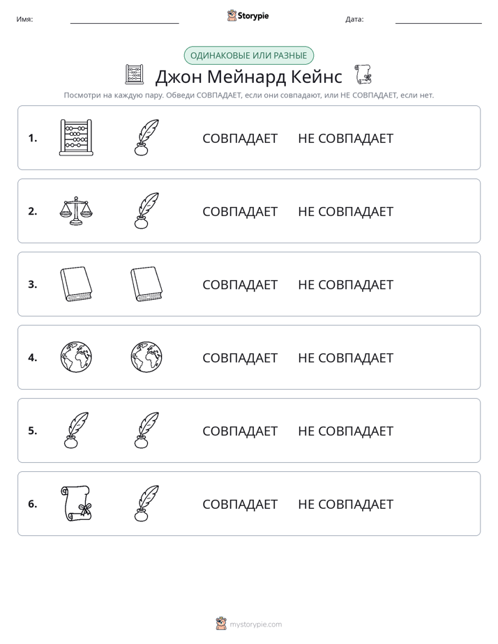 Одинаковое или разное