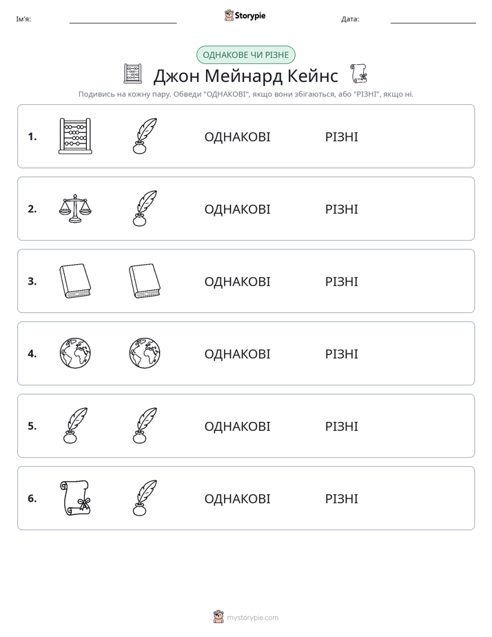 Однакові чи різні