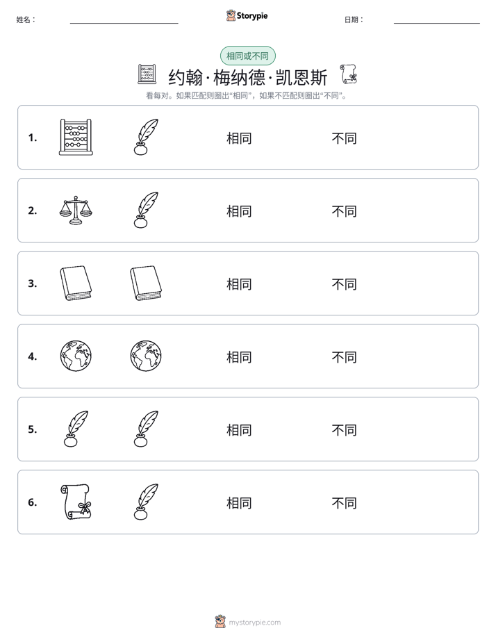 相同或不同