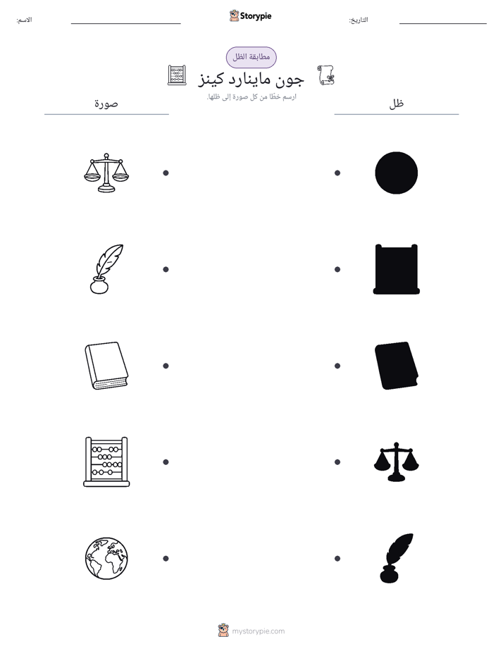 مطابقة الظل