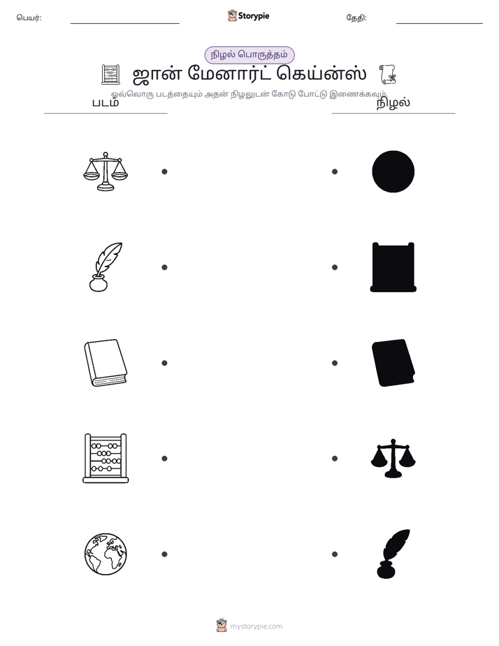 நிழல் பொருத்தம்