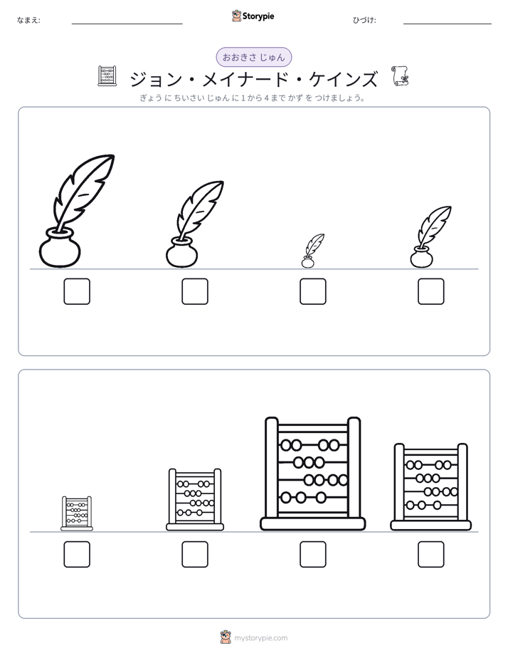 サイズ順