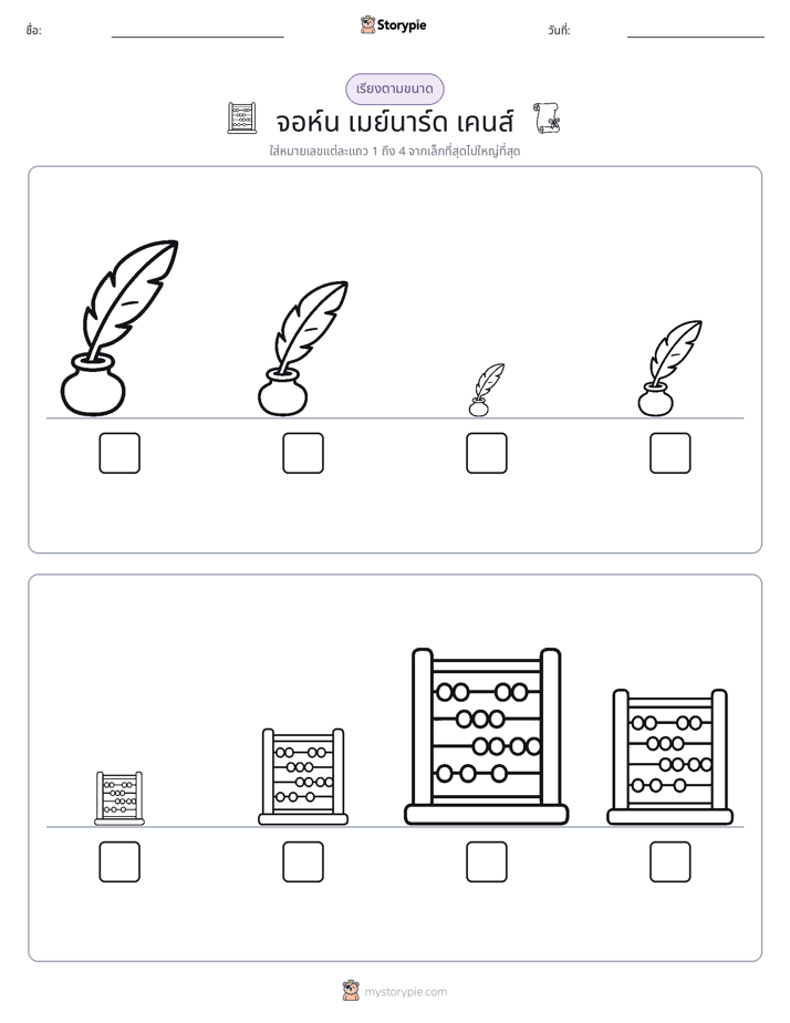 ลำดับขนาด