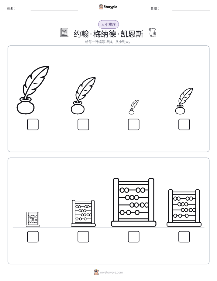 大小排序