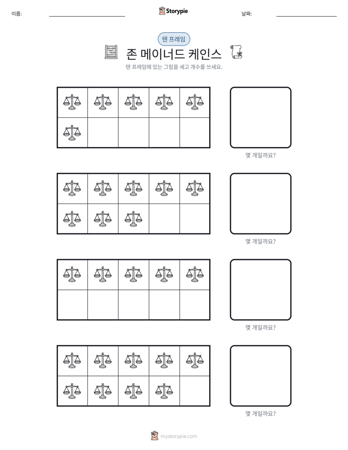 텐 프레임