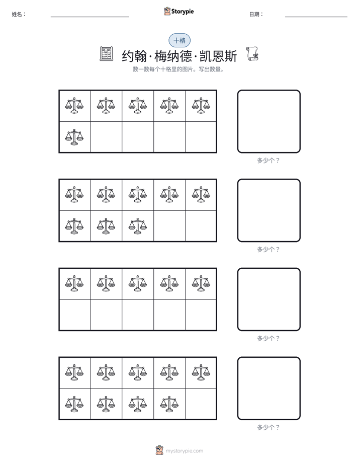 十框