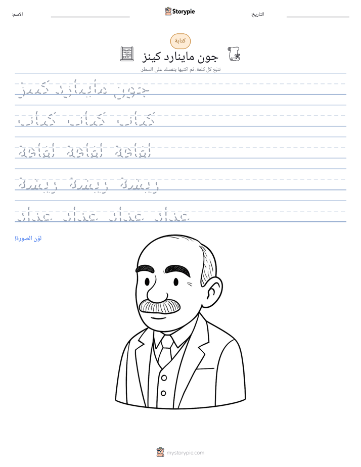 تمرين الكتابة