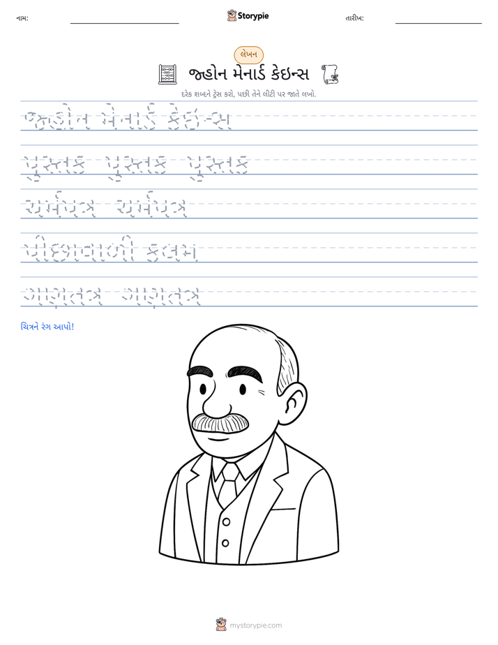 લખાણ પ્રેક્ટિસ