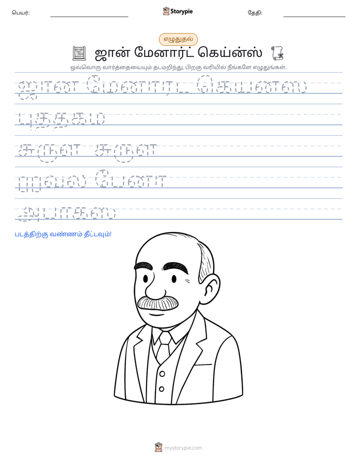 எழுத்து பயிற்சி
