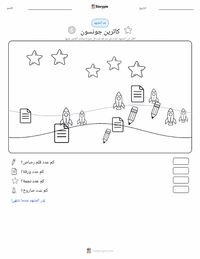 معاينة ورقة العمل القابلة للطباعة كاثرين جونسون