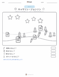 キャサリン・ジョンソン の印刷可能ワークシートプレビュー
