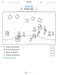 캐서린 존슨 인쇄 가능한 워크시트 미리보기