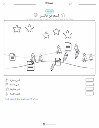 کیتھرین جانسن پرنٹ کرنے کے قابل ورکشیٹ کا پیش نظارہ