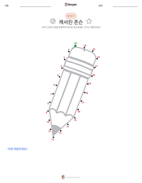 캐서린 존슨 인쇄 가능한 워크시트 미리보기