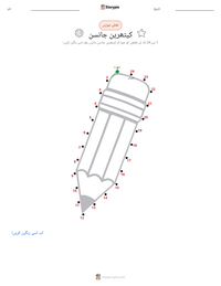 کیتھرین جانسن پرنٹ کرنے کے قابل ورکشیٹ کا پیش نظارہ