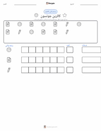 معاينة ورقة العمل القابلة للطباعة كاثرين جونسون