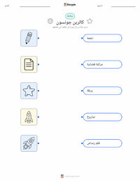 معاينة ورقة العمل القابلة للطباعة كاثرين جونسون