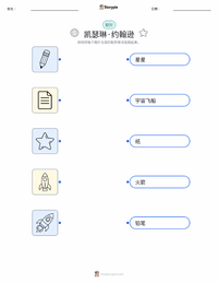 凯瑟琳·约翰逊 可打印工作表，适合儿童