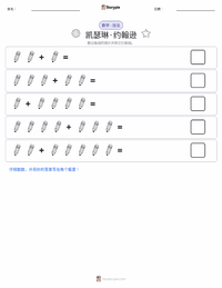 凯瑟琳·约翰逊 可打印工作表预览