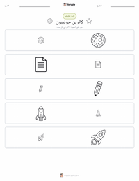 معاينة ورقة العمل القابلة للطباعة كاثرين جونسون