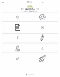 캐서린 존슨 인쇄 가능한 워크시트 미리보기