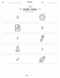 凯瑟琳·约翰逊 可打印工作表预览