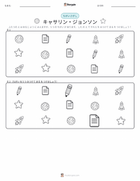 キャサリン・ジョンソン の印刷可能ワークシートプレビュー