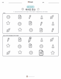 캐서린 존슨 인쇄 가능한 워크시트 미리보기