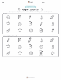 Кэтрин Джонсон предварительный просмотр распечатываемого рабочего листа