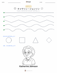 キャサリン・ジョンソン の印刷可能ワークシートプレビュー