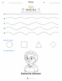캐서린 존슨 인쇄 가능한 워크시트 미리보기