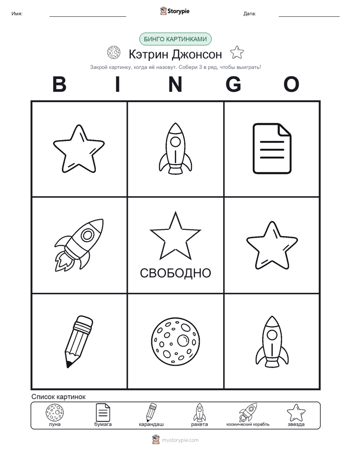 Бинго с картинками