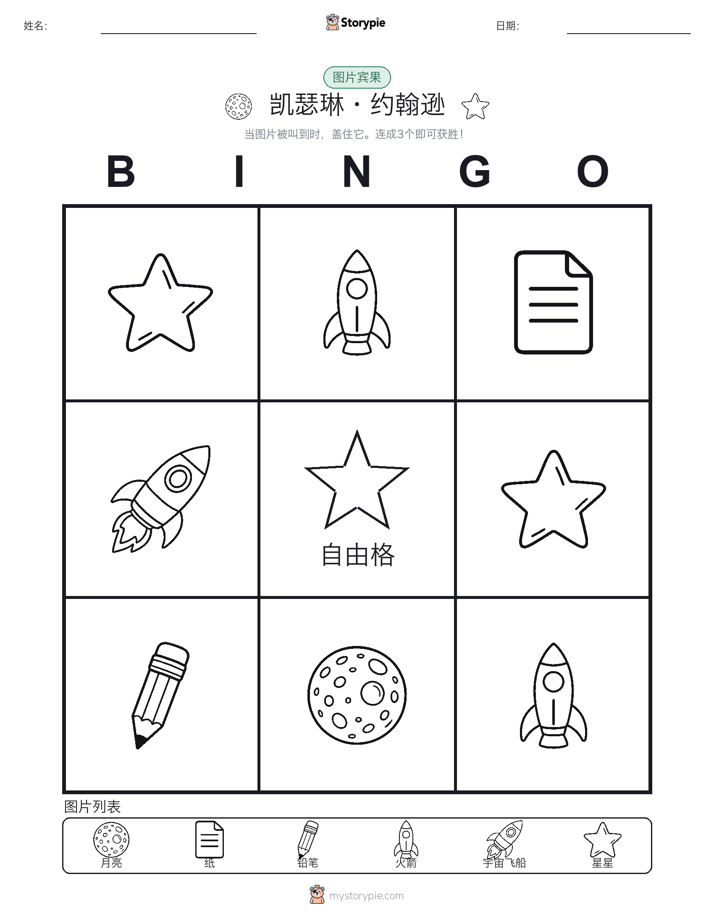 图片宾果