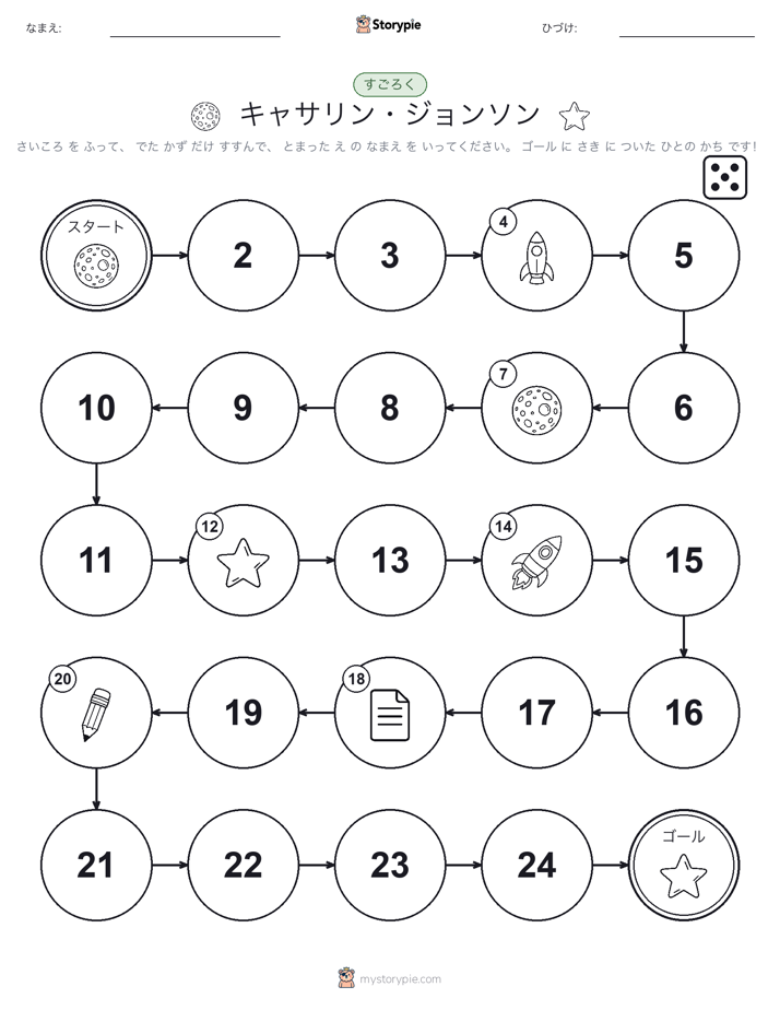 ロール＆ムーブゲーム