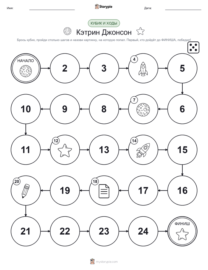 Игра: катай и двигайся